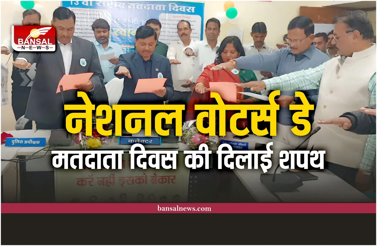 National Voters Day : SP ने प्रतिभागियों व कैम्पस एंबेसडर को किया सम्मानित