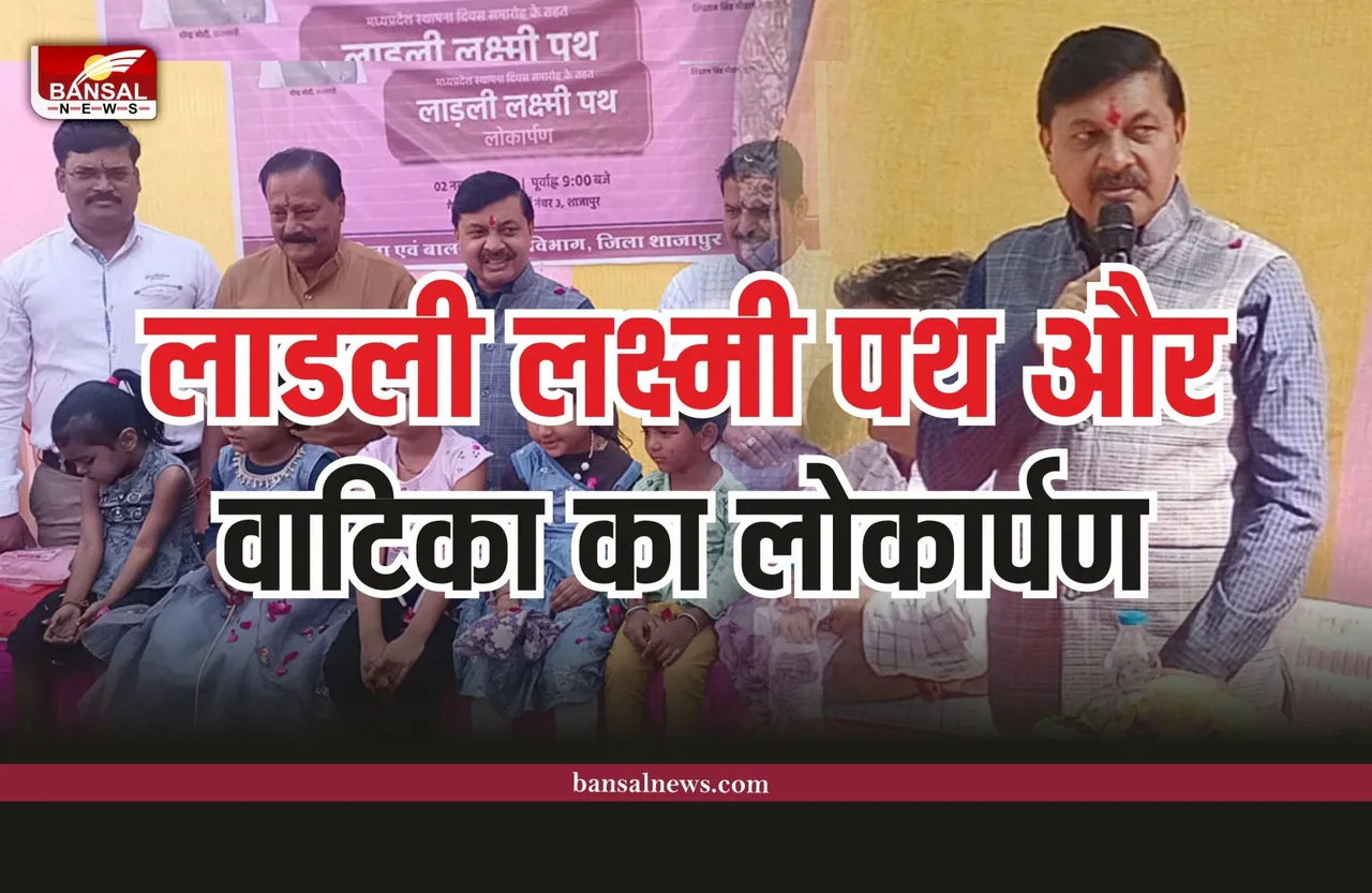 लाडली लक्ष्मी पथ व लाडली लक्ष्मी वाटिका का नामकरण कर किया लोकार्पण
