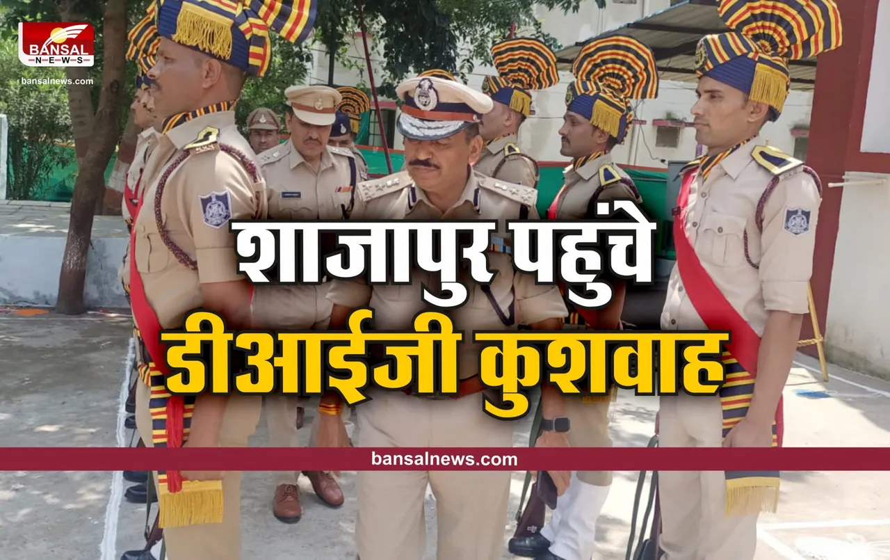 Shajapur News : DIG ने ली पुलिस की परेड, लिया वाहनों का जायजा