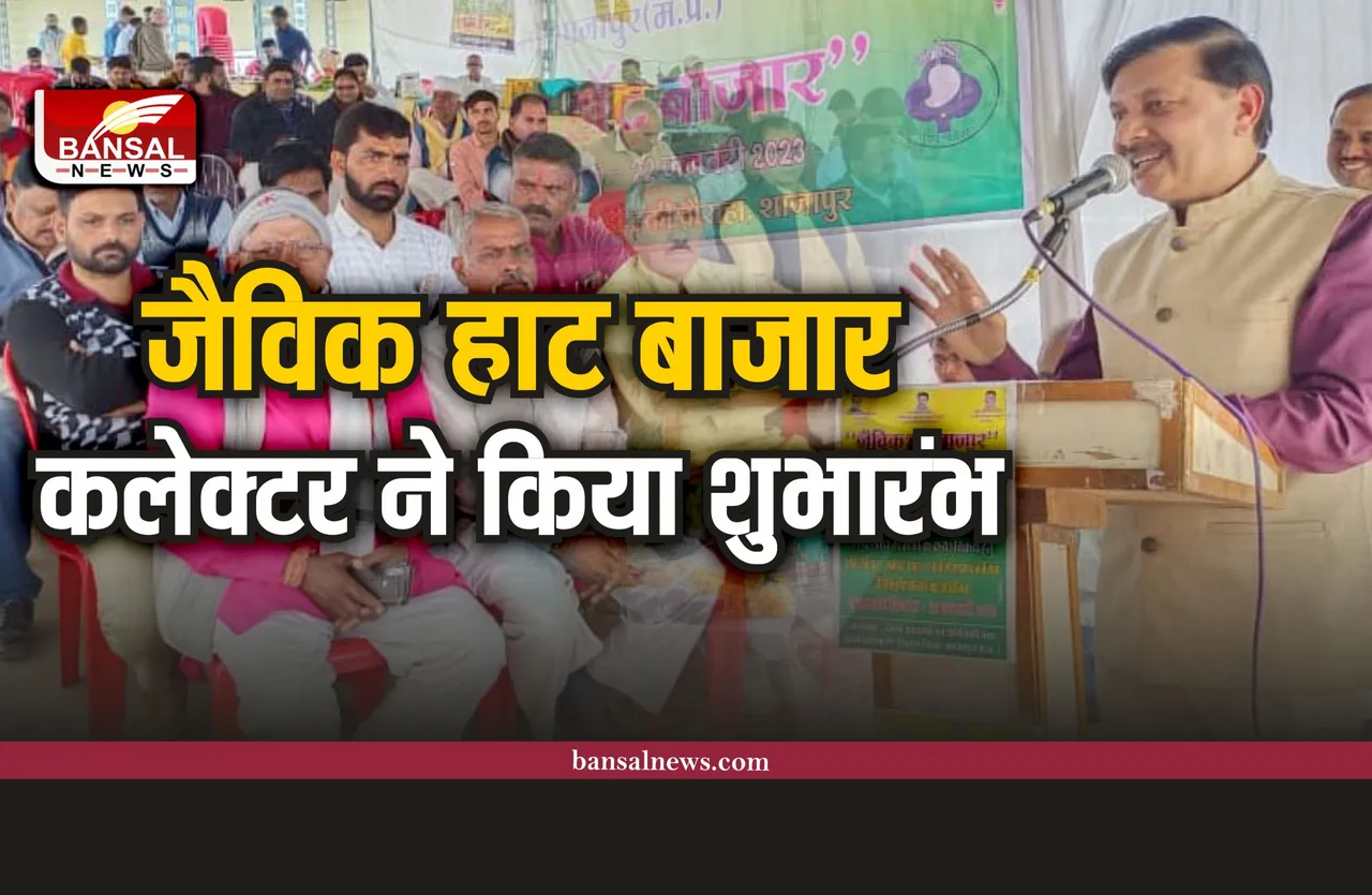 Shajapur : प्रारंभ हुआ जैविक हाट बाजार, कलेक्टर ने किया शुभारंभ