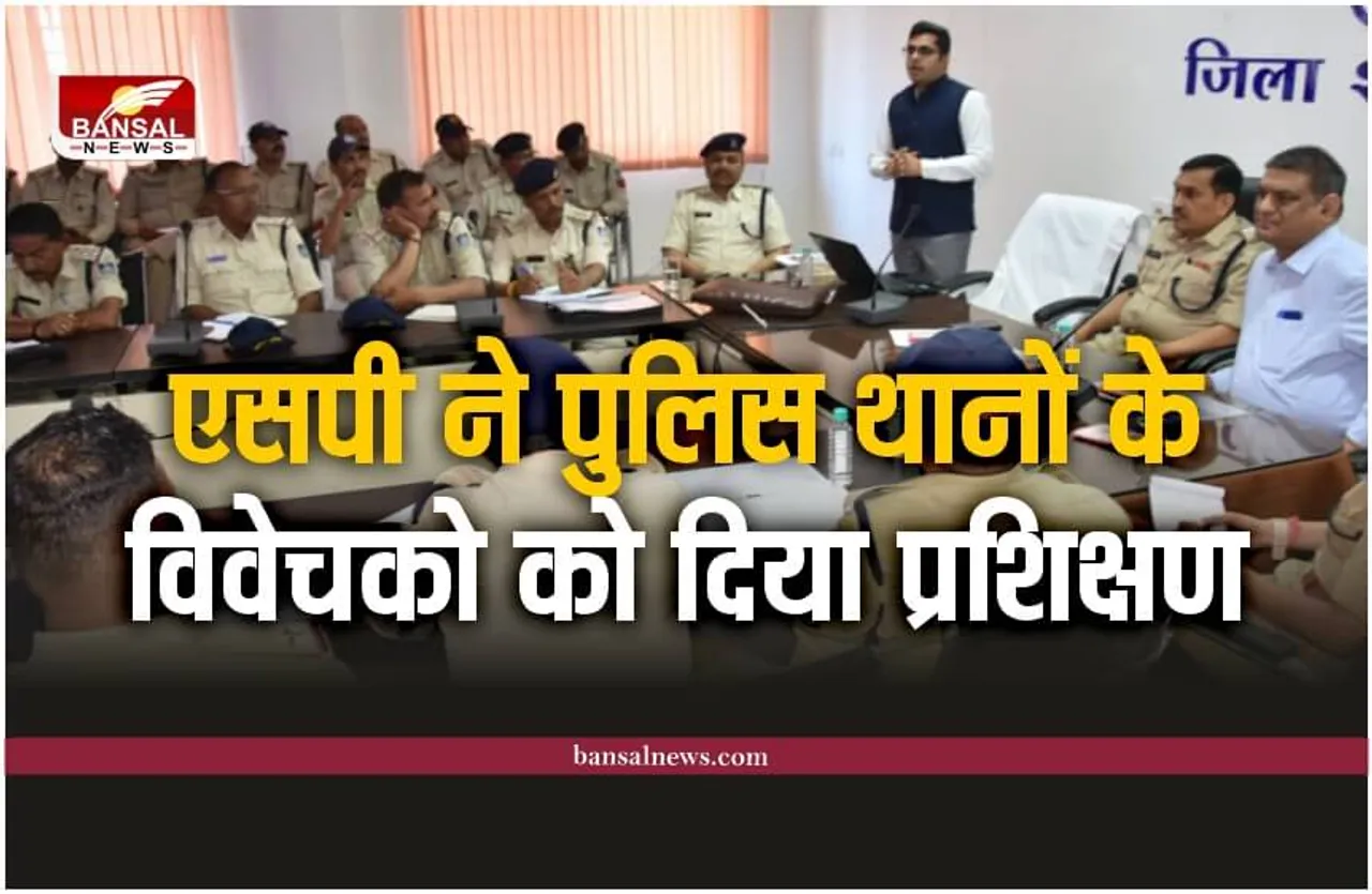 Shajapur Police: शाजापुर एसपी ने पुलिस थानों के विवेचको को दिया प्रशिक्षण
