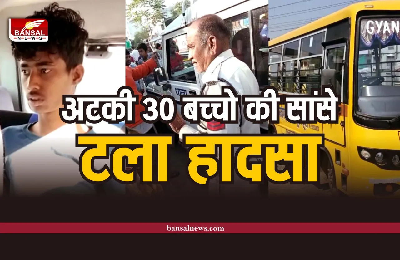 मानसिक रूप से विक्षिप्त युवक बस की स्टेयरिंग पर जा बैठा, अटकी 30 बच्चो की सांसे