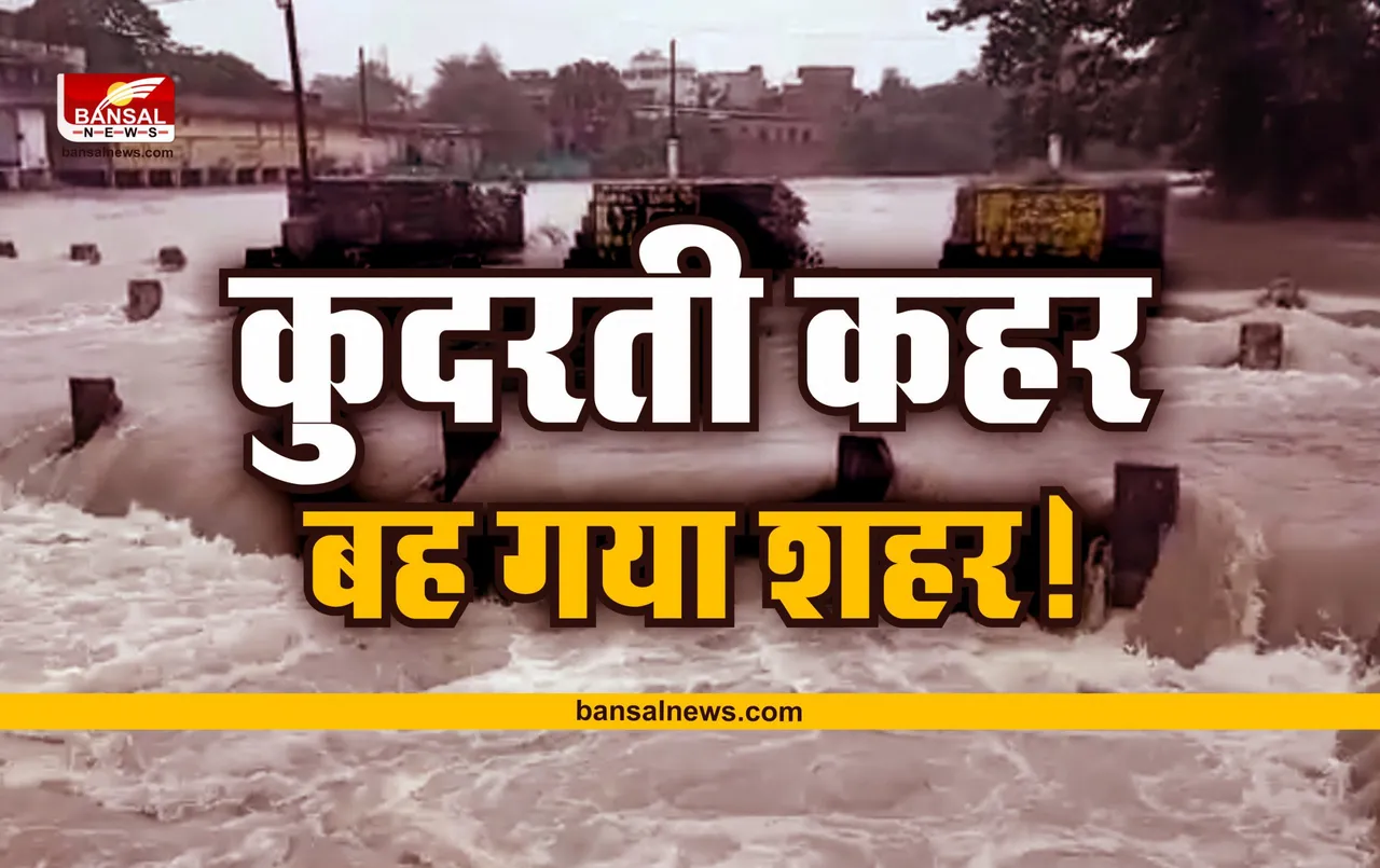 Shajapur News : कुदरती आफत का कहर, दो हिस्सों में बटा शहर