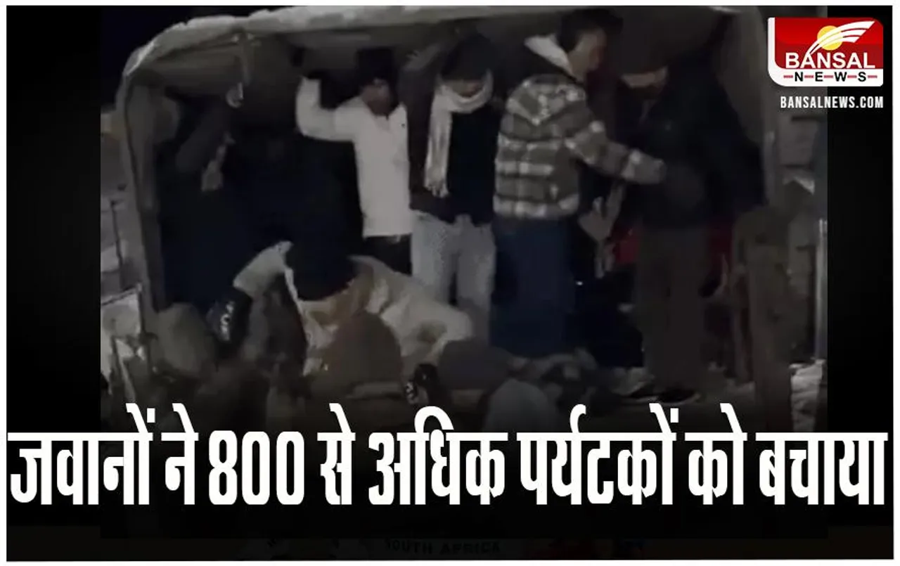 Sikkim Tourist: सेना के जवानों 800 से अधिक पर्यटकों को बचाया, ऊंचाई वाले इलाकों में थे फंसे