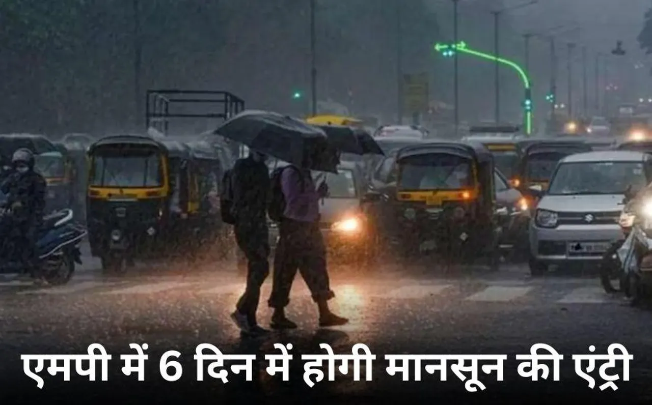 MP Monsoon Update: 17 जून को होगी मानसून की एंट्री, छिंदवाड़ा में प्री-मानसून बौछार, आज इन जिलों में होगी बारिश