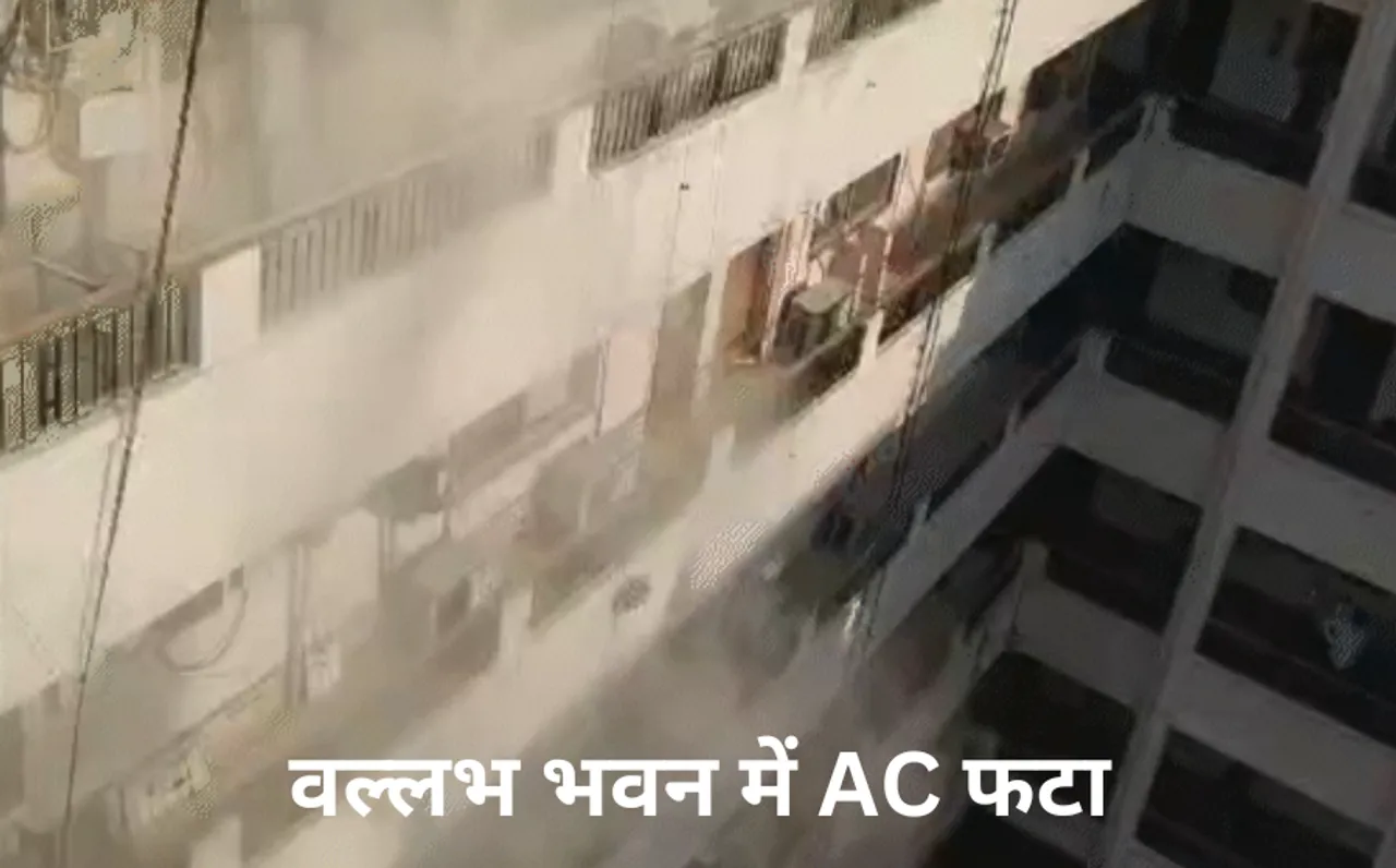 मंत्रालय में एसी में ब्लास्ट: AC फटने के बाद लगी आग, कर्मचारी केविन से निकले बाहर, आग पर काबू पाया