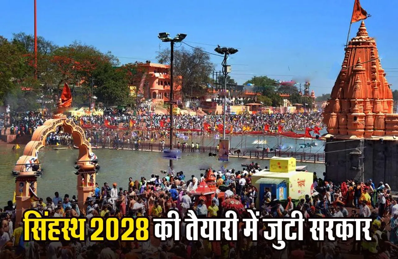 Simhastha: सिंहस्थ 2028 की तैयारी में जुटी मोहन सरकार, गृह विभाग ने लिखा  उज्जैन-इंदौर कमिश्नर, कलेक्टर को पत्र