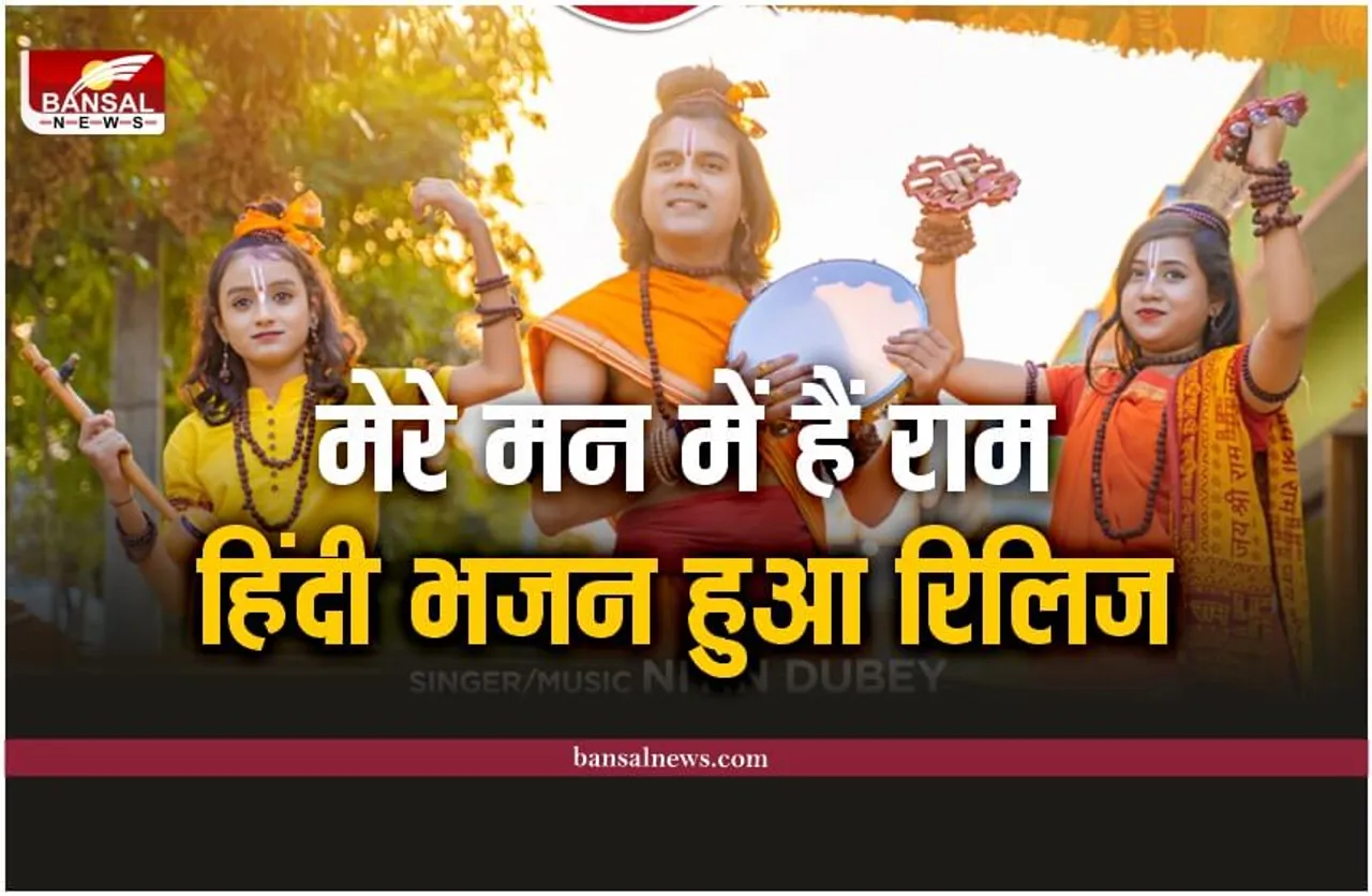 Singer Nitin Dubey : नितिन दुबे के नए भजन 