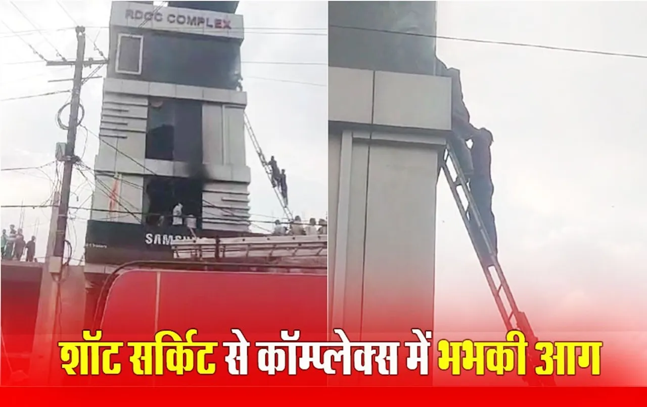 Singrauli Hadsa: आरडीसीसी कॉम्‍प्‍लेक्‍स में भीषण आगजनी, 14 झुलसे, एक गंभीर, Ashoknagar में चलती ट्रेन के इंजन में लगी आग,