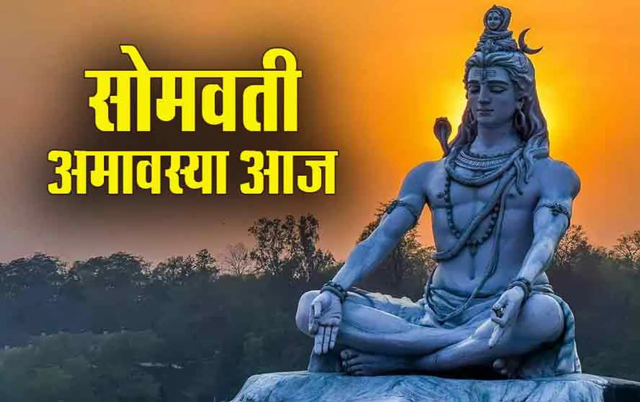 Somvati Amavasya 2024: आटे की गोलियों का ये उपाय, बदल देगा आपका जीवन, आज करेंगे तो मिल सकता है फल