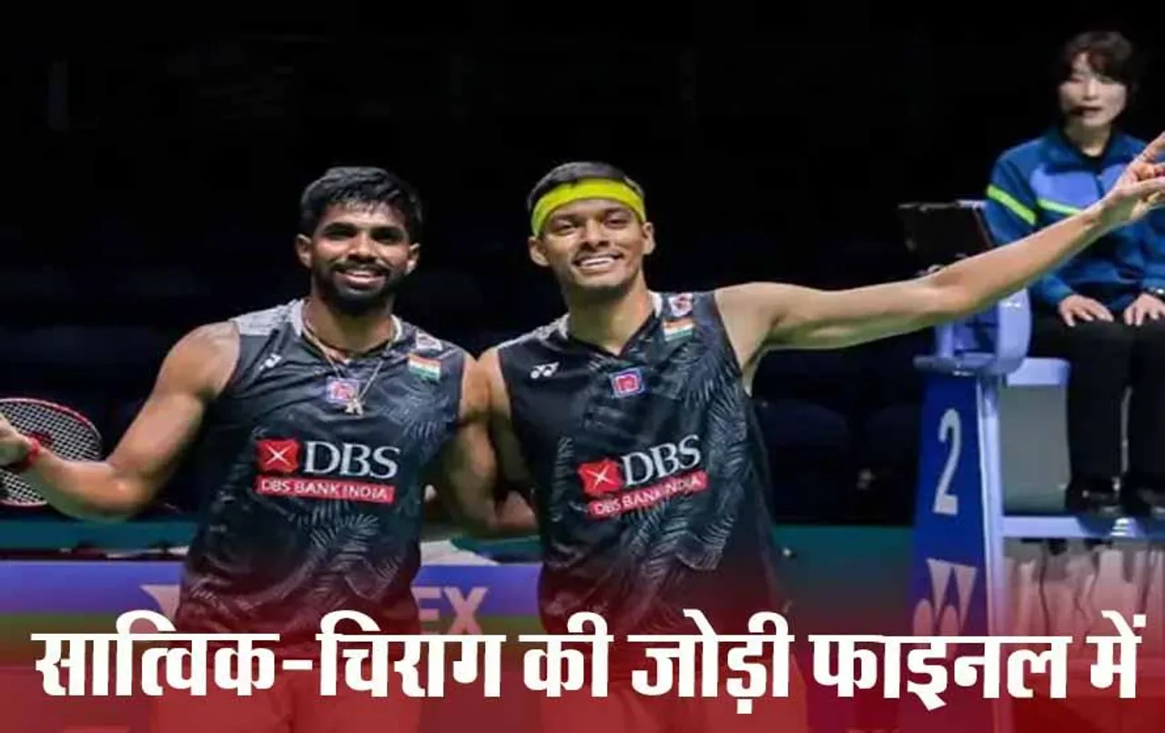Sports News: सात्विक और चिराग अपने दूसरे सुपर 1000 खिताब से केवल एक कदम दूर, फाइनल मुकाबले में पुहंची जोड़ी