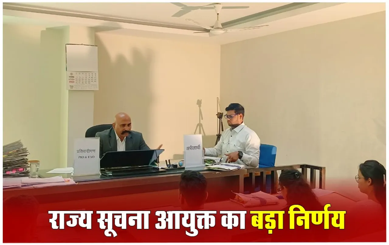 State Information Commissioner Decision: सरकारी नौकरी में दिये जाति प्रमाण पत्र पब्लिक डाक्यूमेंट, व्यक्तिगत होने के आधार पर जानकारी देने से नहीं कर सकते मना