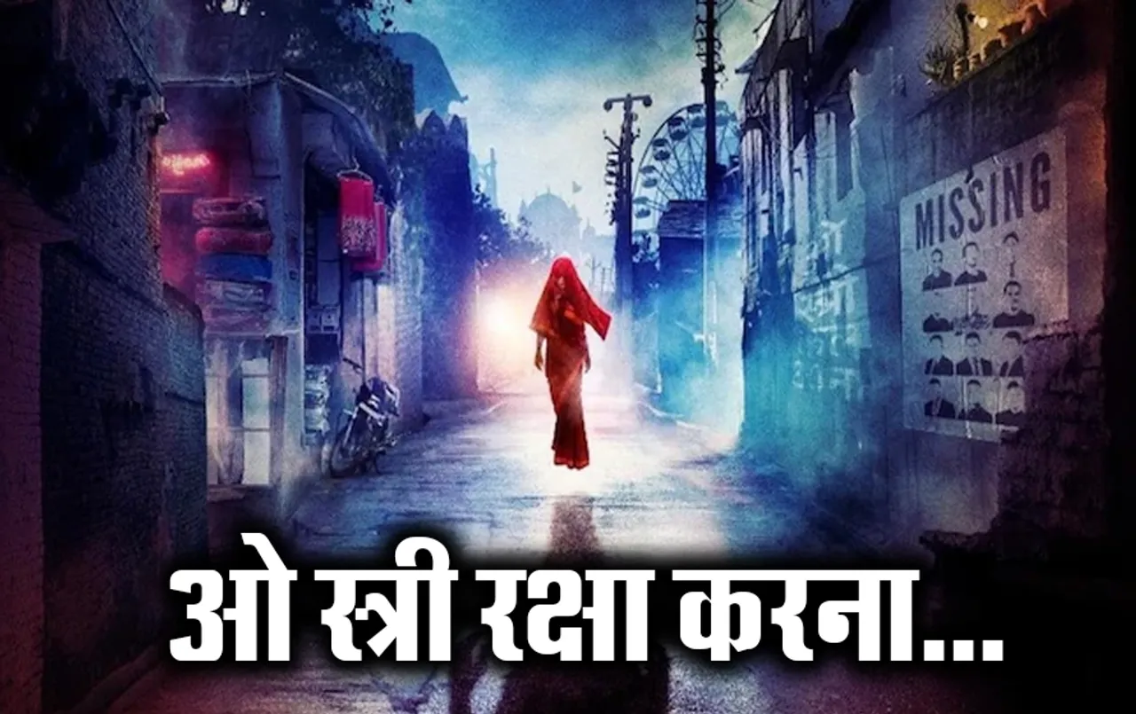 Stree 2 Teaser Release: ओ स्त्री रक्षा करना, टीजर में स्त्री की पूजा करते दिखे चंदेरी के लोग, फैन्स ने जताई एक्साइटमेंट