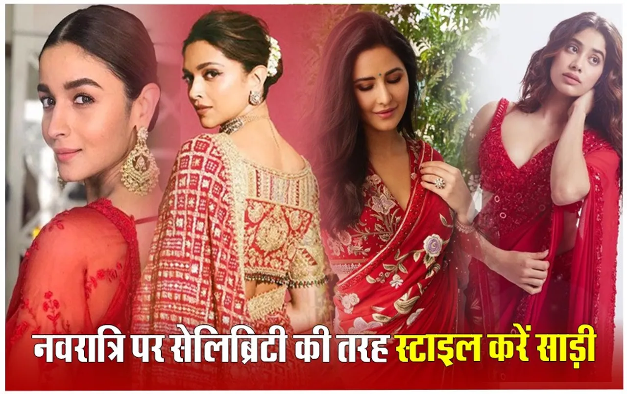 Navratri 2024: चैत्र नवरात्रि की अष्टमी पर पहनें ये रेड साड़ियां, माता रानी होंगी प्रसन्न, बरसेगी कृपा