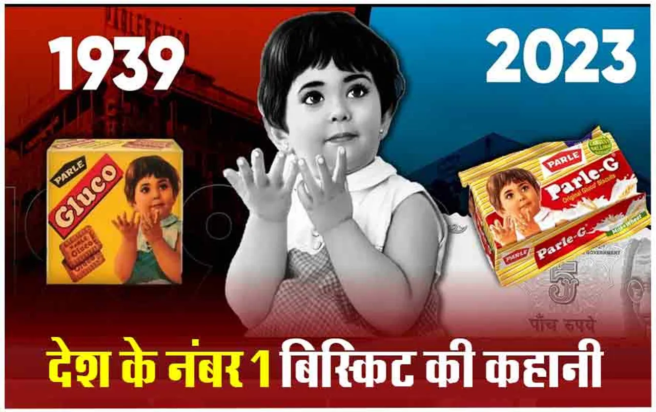 Success Story of Parle-G: कैसे करोड़ों लोगों का पसंदीदा बिस्किट बना पार्ले-जी ?