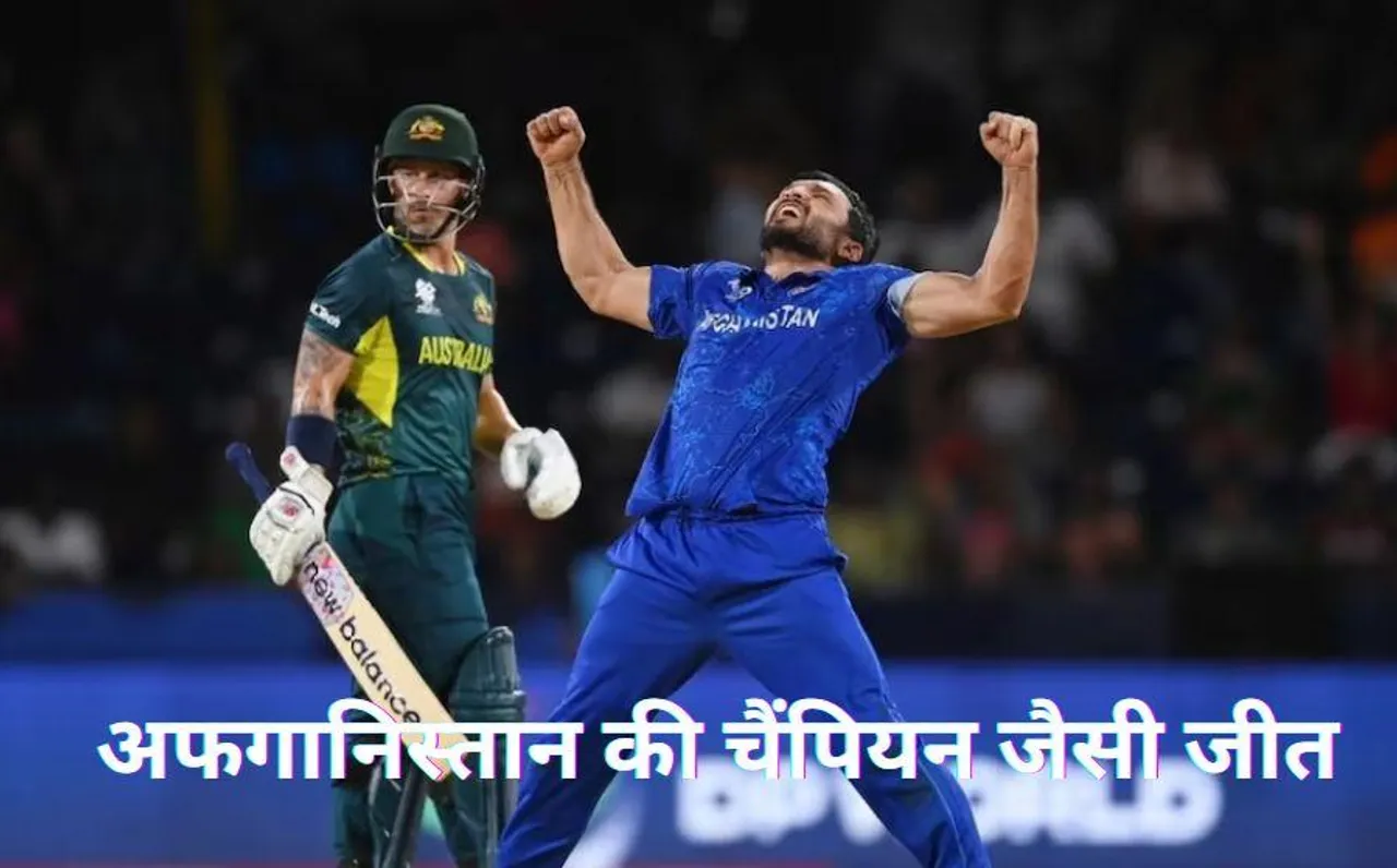 T20 World Cup 2024: अफगानिस्तान ने किया बड़ा उलटफेर, ऑस्ट्रेलिया को हराया; इंग्लैंड ने अमेरिका को 10 विकेट से हराया