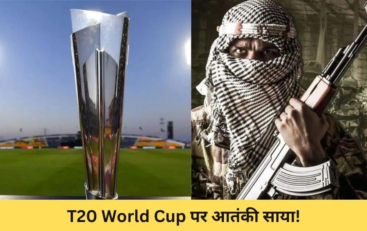 T20 World Cup 2024: वर्ल्ड कप पर मंडराया आतंकी हमले का साया! पाकिस्तान से आई धमकी