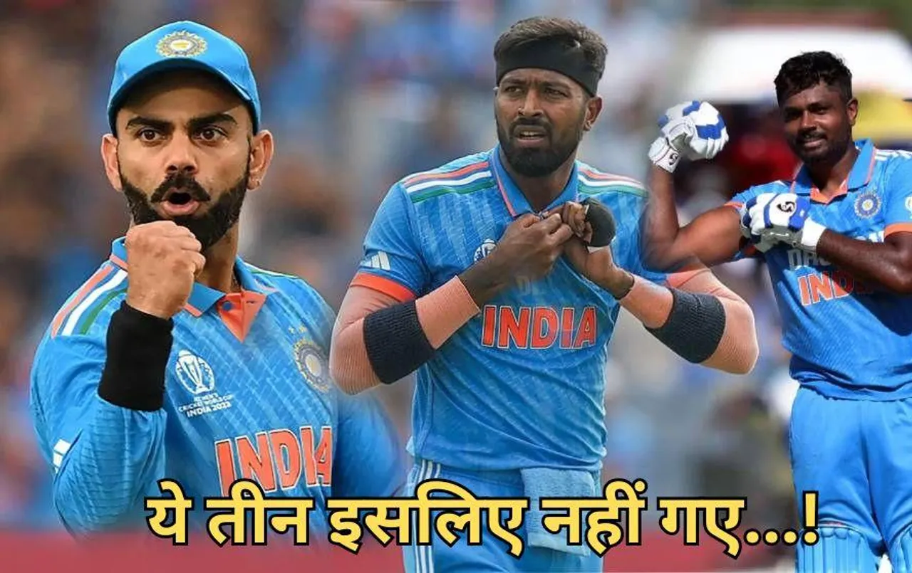 T20 World Cup के लिए हार्दिक, विराट और संजू सैमसन नहीं हुए रवाना, सबकी हैं अलग-अलग वजह