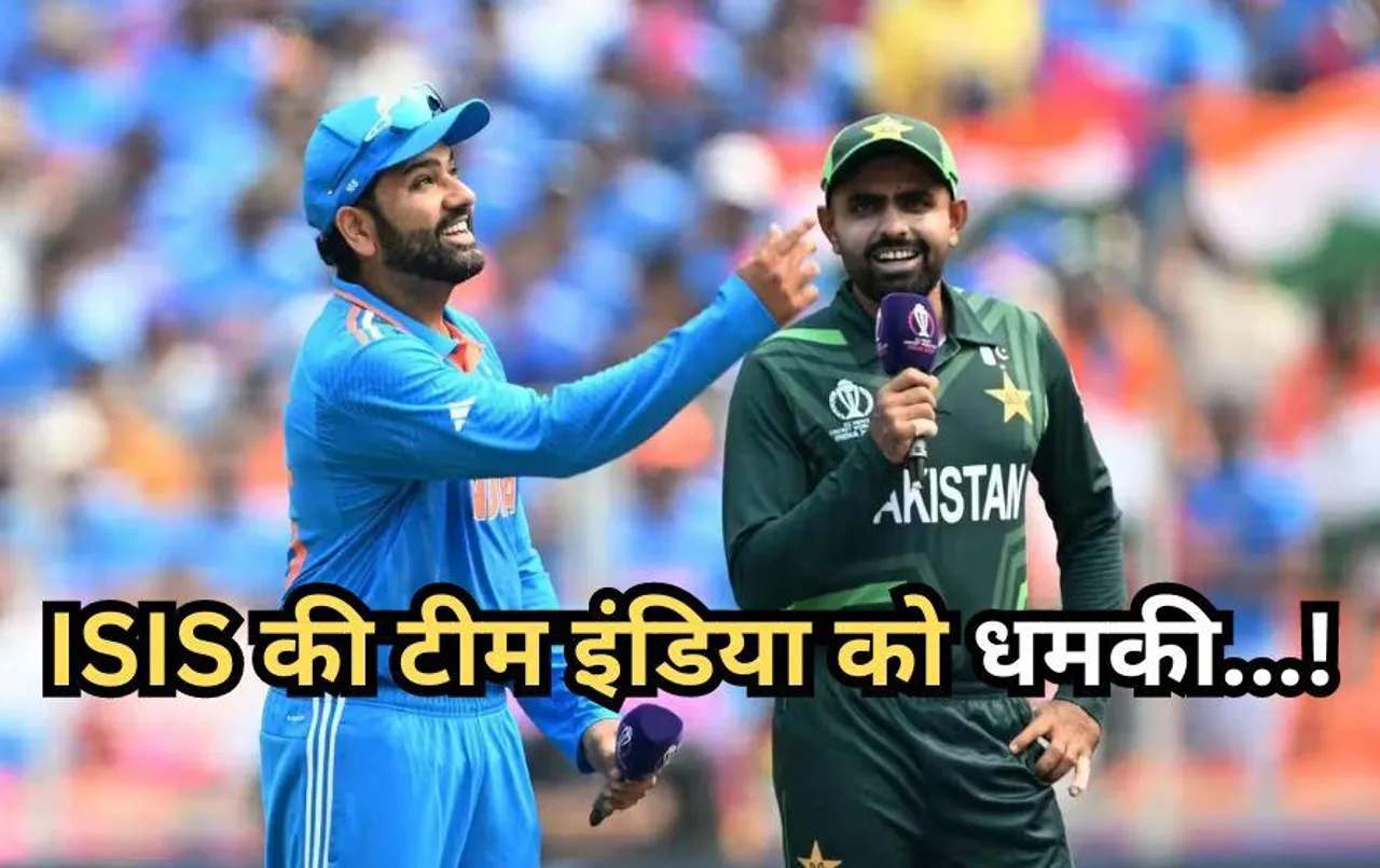 T20 World Cup: भारत-पाकिस्तान मैच पर हो सकता है आतंकी हमला, ISIS ने दी धमकी! टीम इंडिया की सुरक्षा बढ़ाई