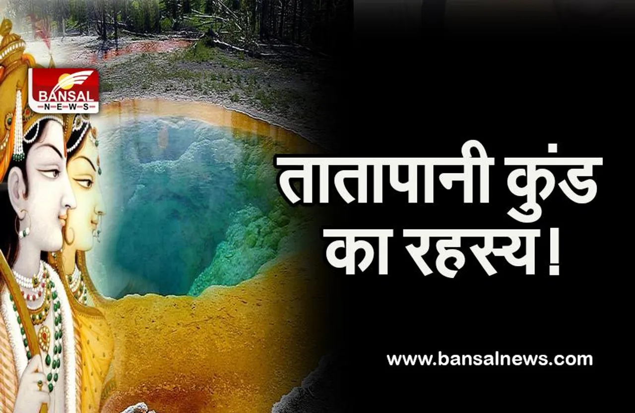 cg mysterious place: माता सीता के कटोरे से गिरा था तेल तब बना ये स्थान,अब यहां से निकलता है गर्म पानी