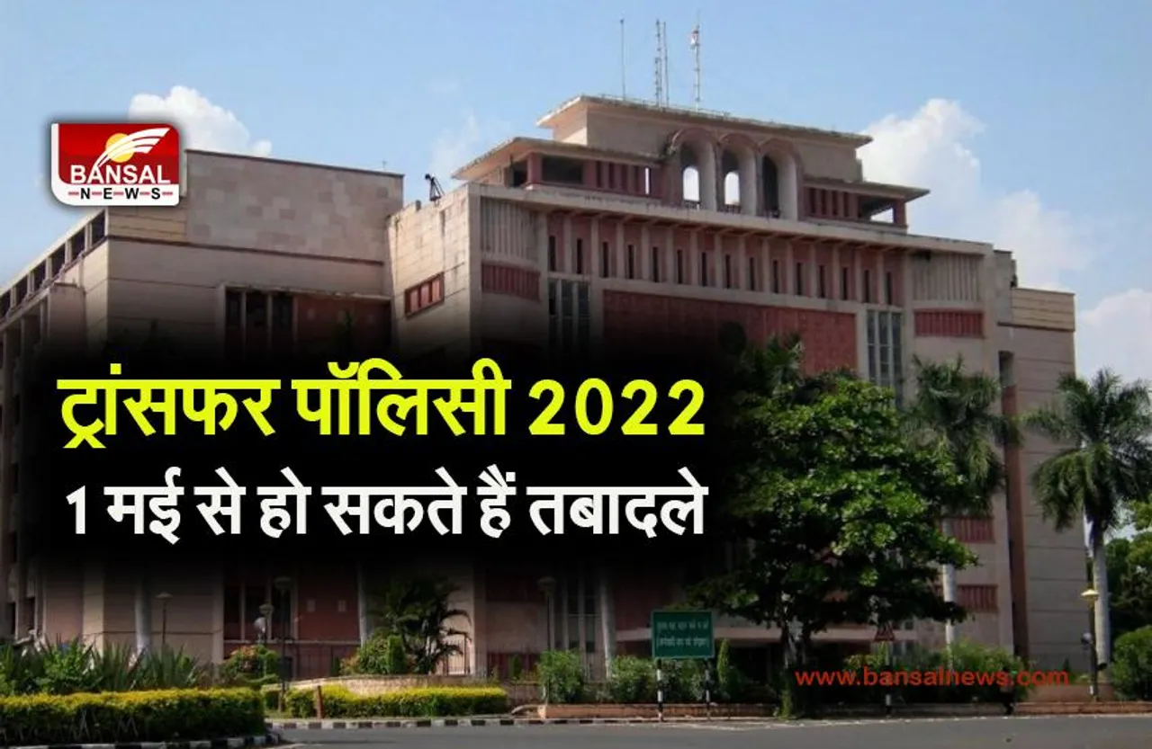 MP TRANSFER NEWS: ट्रांसफर पॉलिसी 2022 तैयार, होंगे ताबड़तोड ट्रांसफर सरकारी कर्मचारियों पर गिरेगी गाज ?