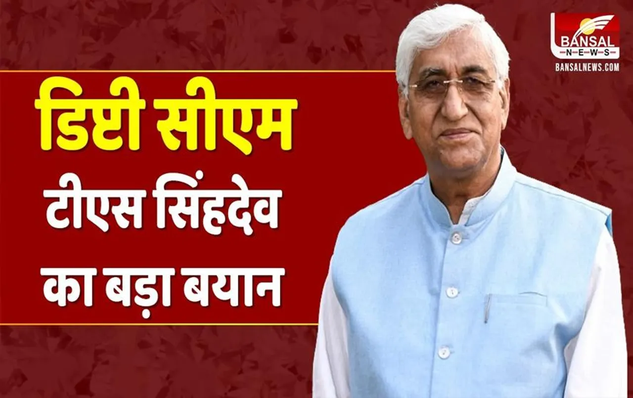 CG News: टीएस सिंहदेव का बयान, कहा- हार के लिए EVM का मुद्दा ठीक नहीं है