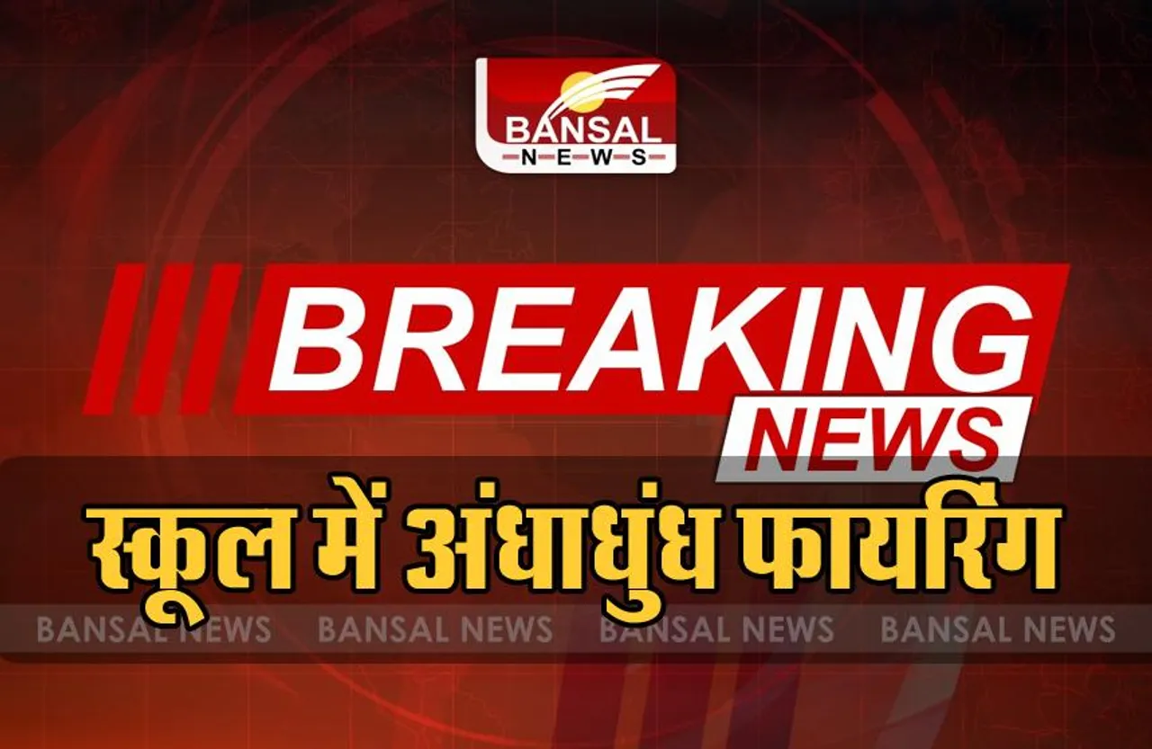 टेक्सास के स्कूल में अंधाधुंध फायरिंग, 18 छात्रों समेत 21 लोगों की मौत , राष्ट्रपति बाइडेन ने कहीं ये बात