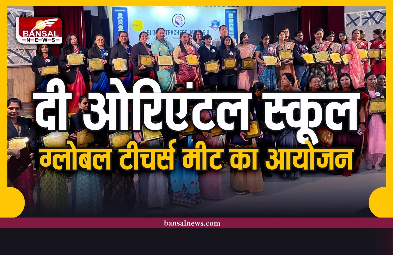 दी ओरिएंटल स्कूल में ग्लोबल टीचर्स मीट के छठवें अध्याय का सफल आयोजन
