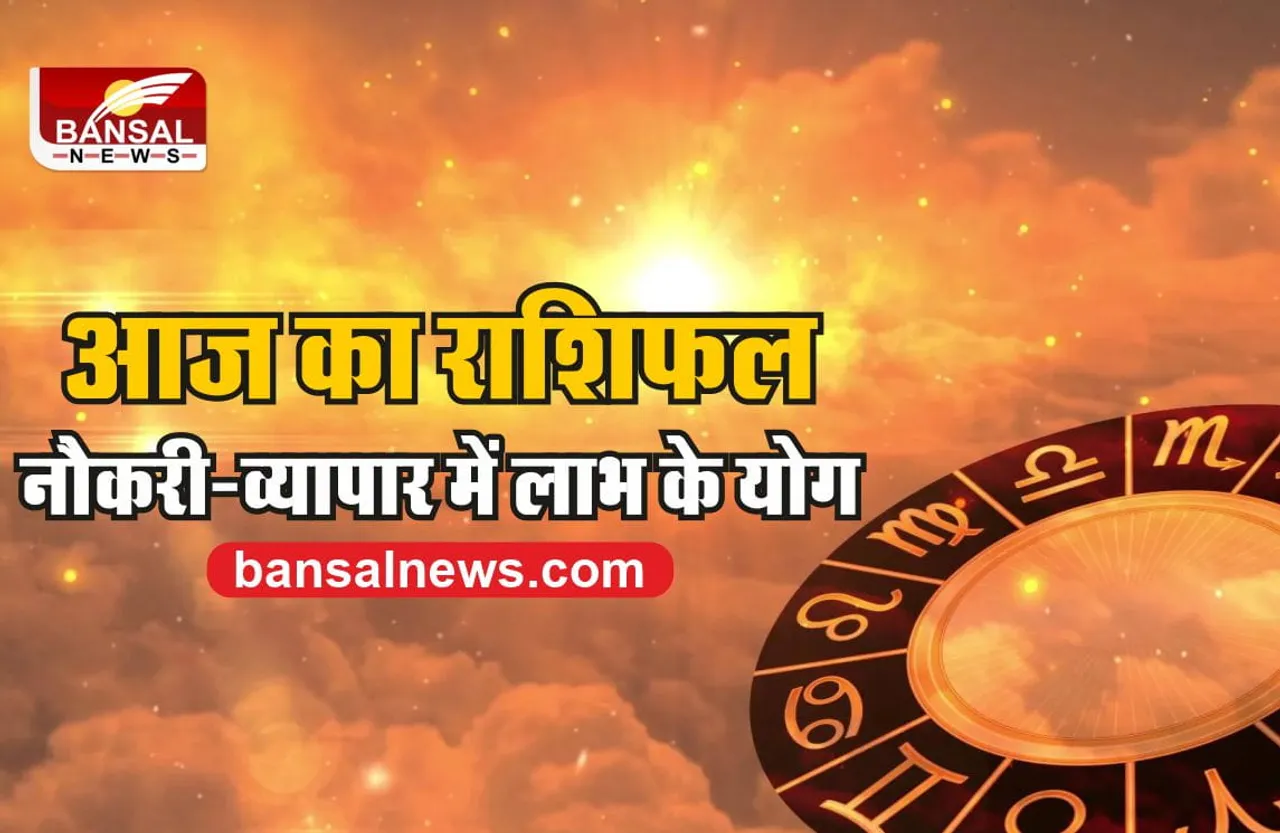Today Horoscope 12 April 2022 : इन पांच राशि वालों को नौकरी में लाभ के योग
