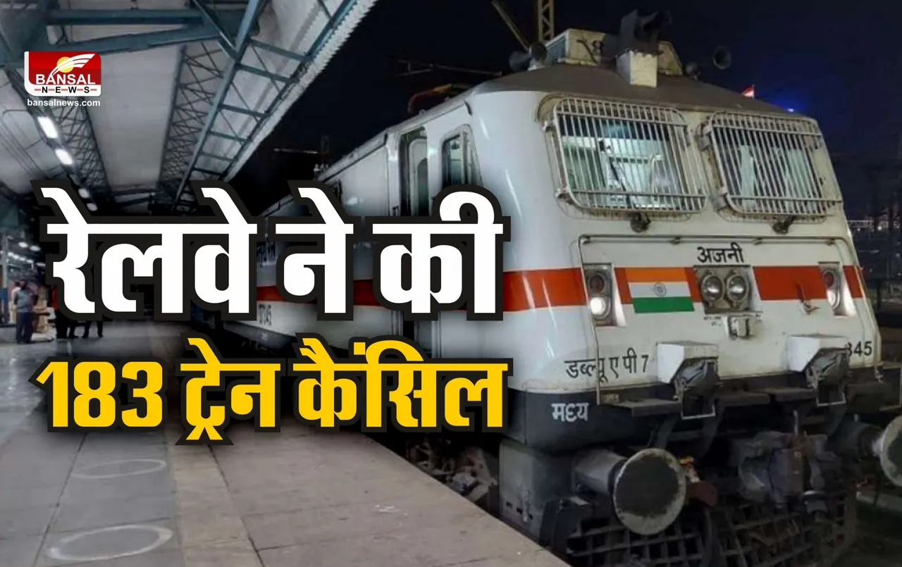 Train Cancelled List of 14 August 2022 : रेलवे ने आज 183 ट्रेनों को किया कैंसिल, चेक करें अपनी ट्रेन