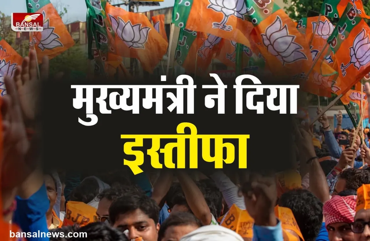 बीजेपी के इस मुख्यमंत्री ने दिया इस्तीफा, चुना जाएगा नया मुख्यमंत्री