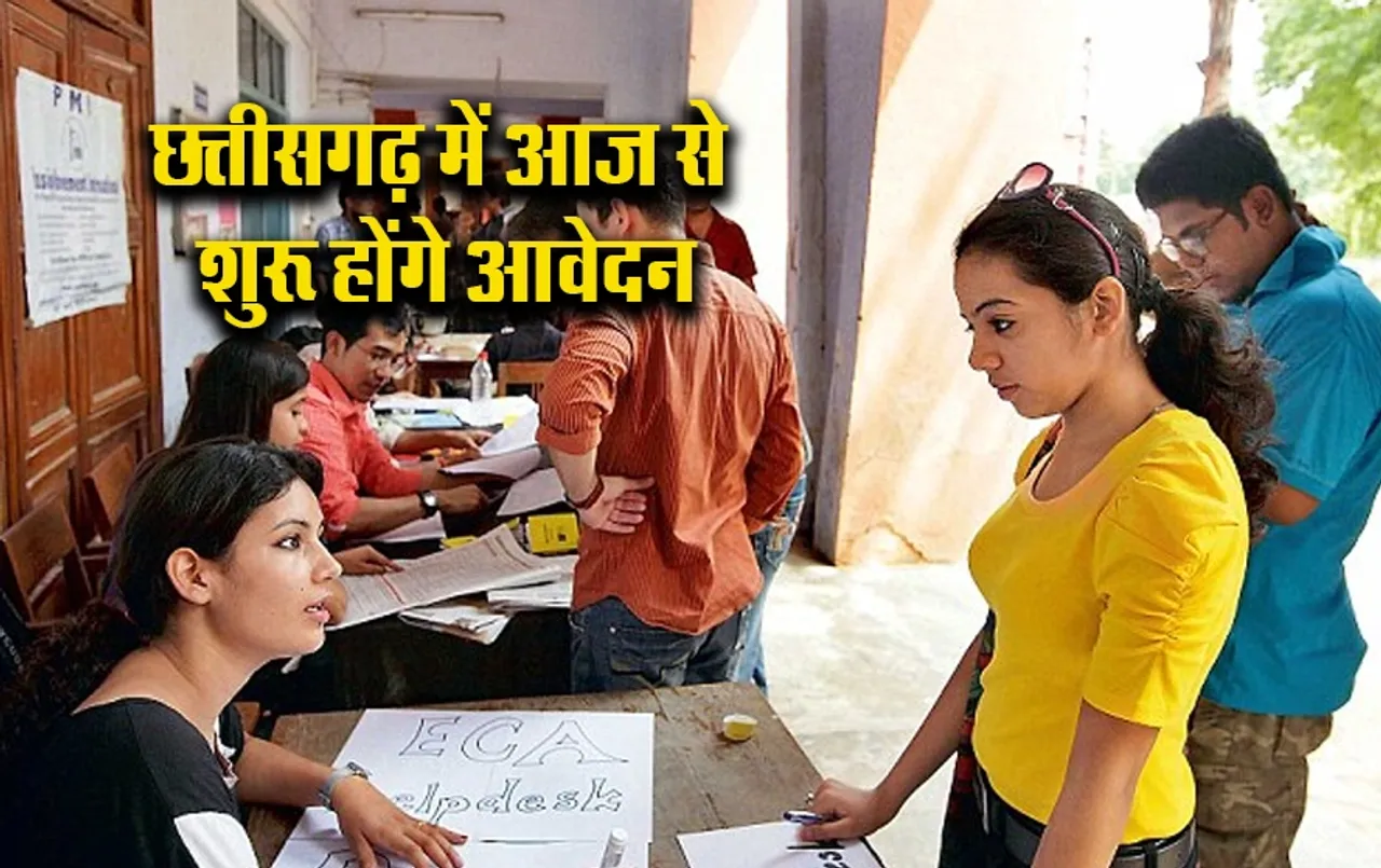CG News: छत्तीसगढ़ के कॉलेजों में आज से UG-PG कोर्सेज के लिए आवेदन प्रक्रिया शुरू, ऐसे करें घर बैठे आवेदन