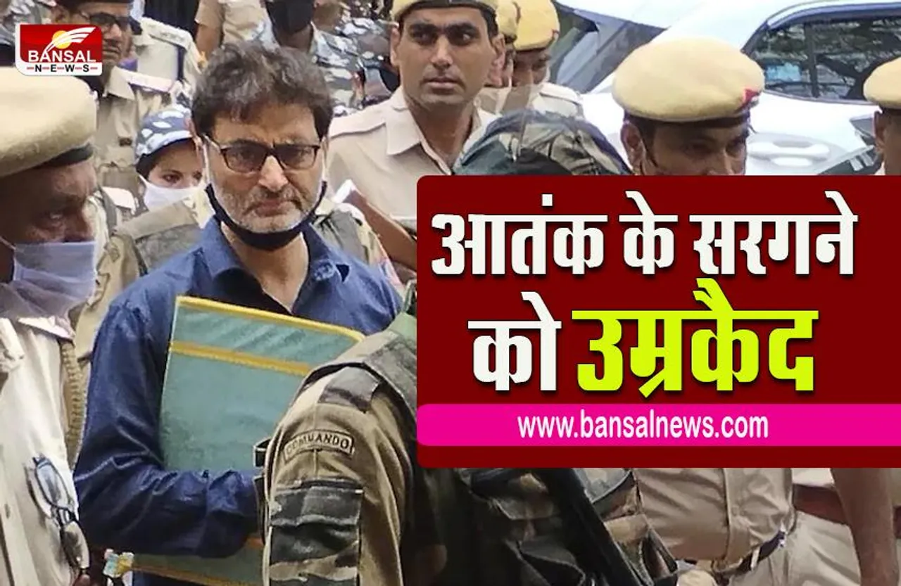 Yasin Malik life prison: यासीन मलिक को दी गई उम्रकैद, जम्मू कश्मीर में मचा हड़कंप