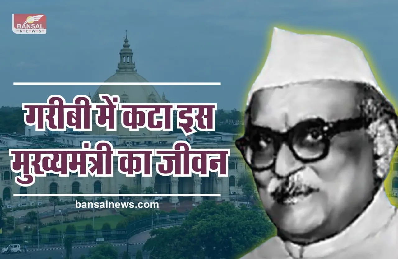 रोचक किस्सा : ऐसा मुख्यमंत्री जिसका खर्च उठाते थे दूसरे राज्य के मुख्यमंत्री
