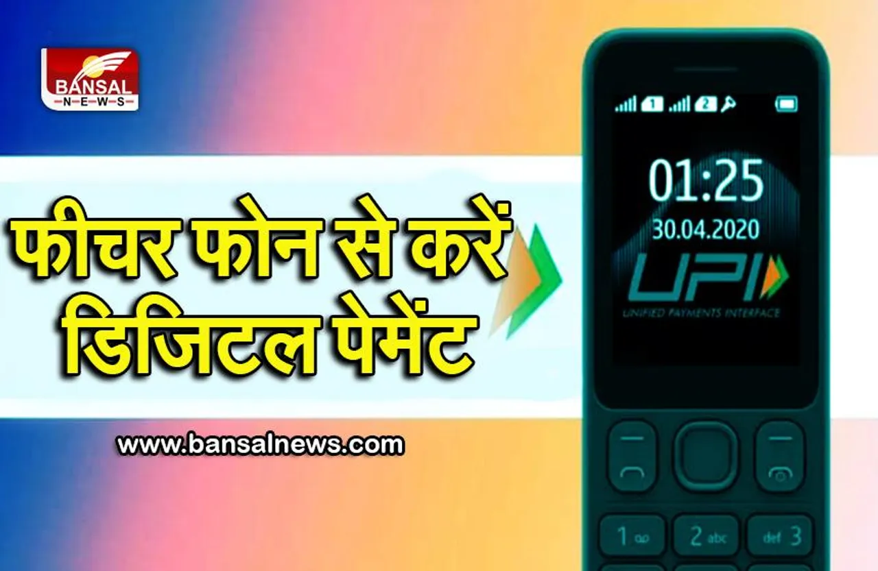 इंटरनेट खत्म होने के बाद भी इस तरह कर सकते हैं UPI पेमेंट, जानें पूरा प्रोसेस
