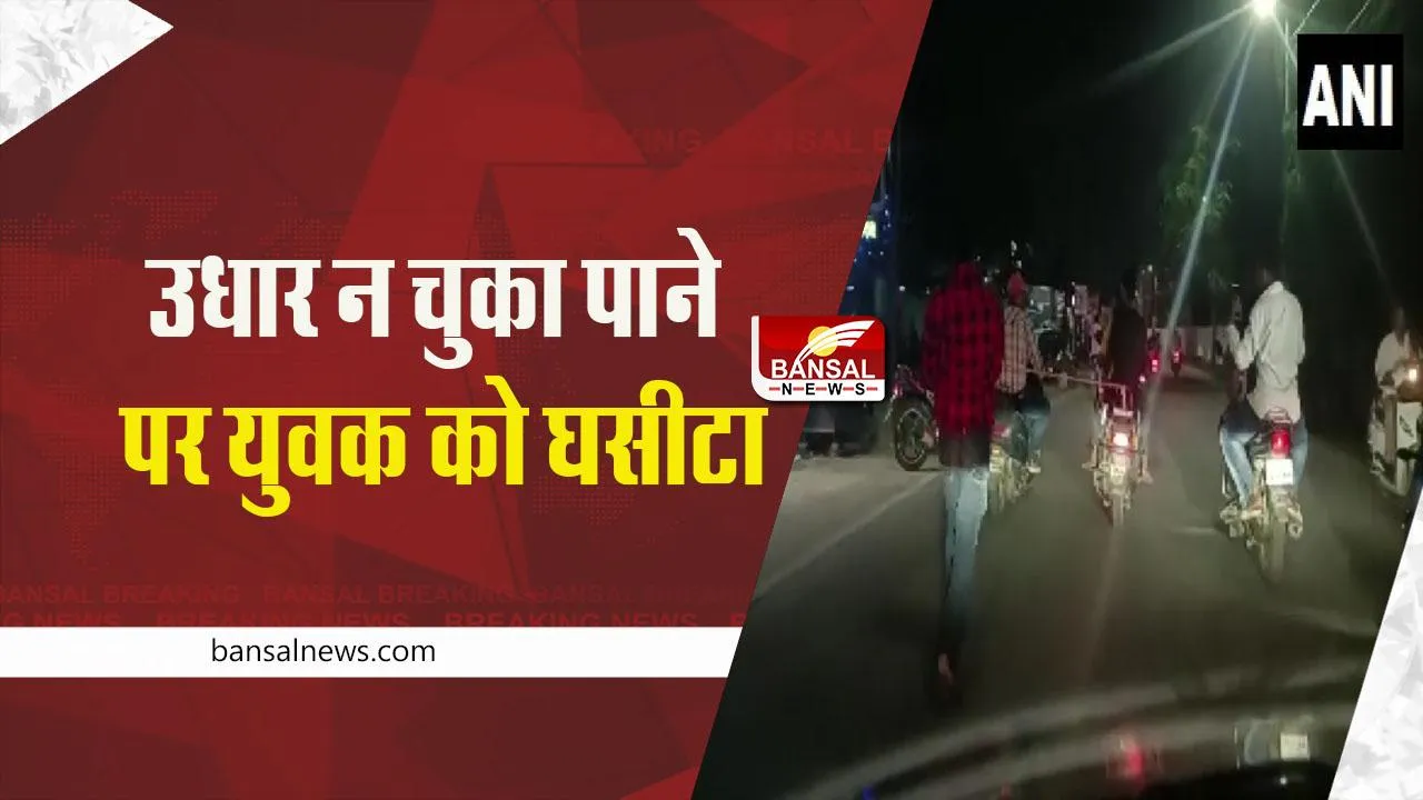 Odisha News: 1500 रूपये का उधार समय पर न चुकाने पर युवक को स्कूटर से बांध 2 KM तक घसीटा, 2 गिरफ्तार