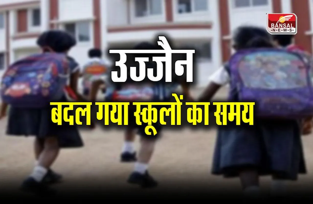 Ujjain School News: बढ़ती गर्मी के चलते स्कूलों का समय बदला, कलेक्टर कुमार पुरषोतम का आदेश