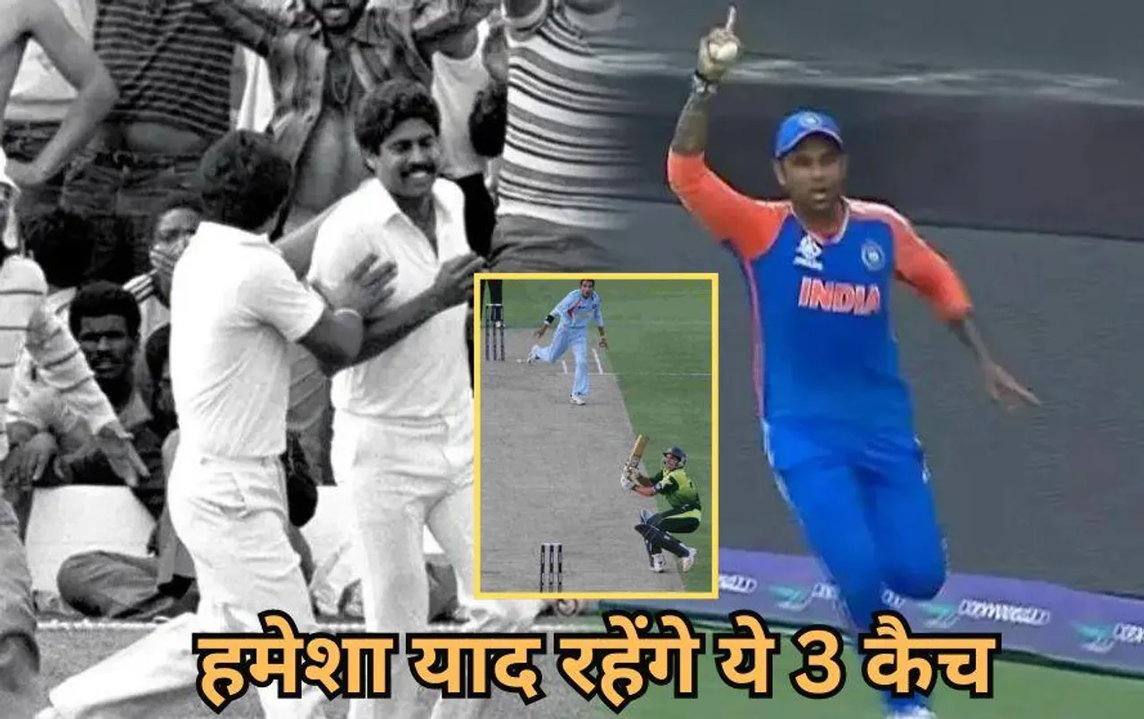 Unbelievable Catch: इतिहास के वो तीन नामुमकिन कैच, जिसने इंडिया को बनाया वर्ल्ड चैंपियन; इन खिलाड़ियों ने दिलाई ट्रॉफी
