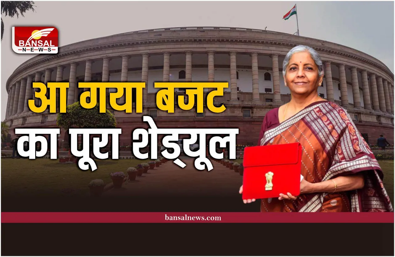 Budget 2023: वित्त मंत्री कल ऐसे शुरू करेंगी अपना काम, आ गया पूरा शेड्यूल