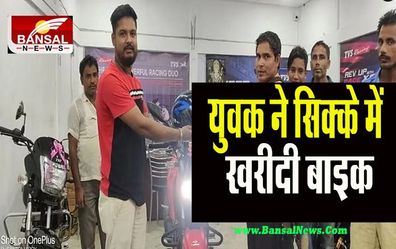 रोचक खबर : जब 50 हजार के सिक्के बोरे में भरकर शोरूम पहुंचा युवक ! फिर क्या हुआ पढ़िए इस खबर में