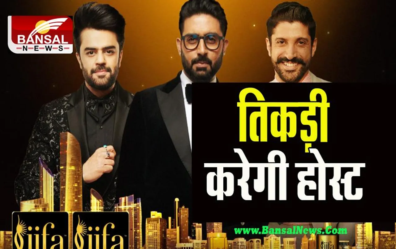 IIFA Award 2023: जब अभिषेक, फरहान और मनीष की तिकड़ी करेगी होस्ट ! देखिए कैसा होने वाला है 23वां आईफा का पुरस्कार