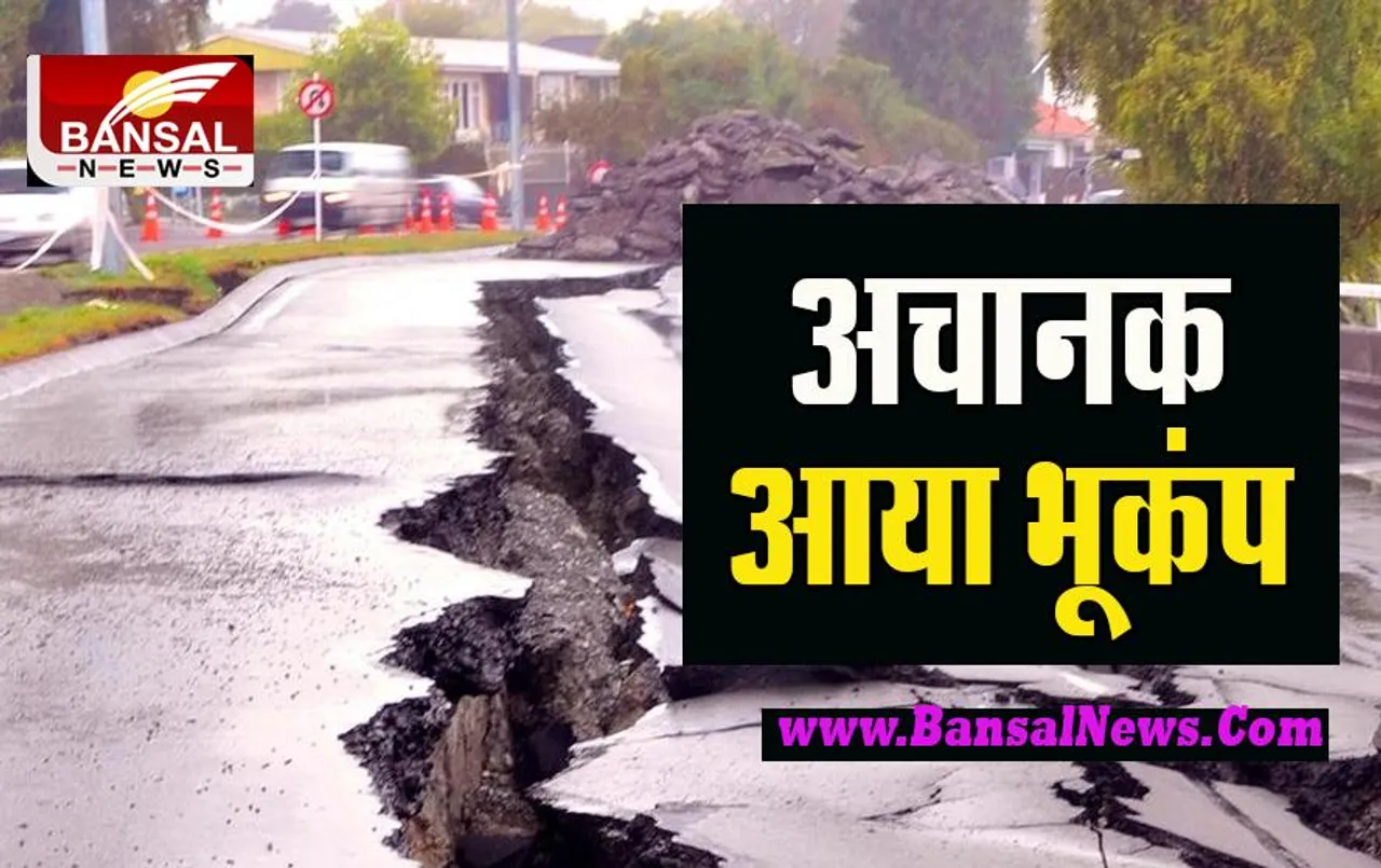 Nepal Earthquke Big Breaking: अचानक आया 5.9 तीव्रता का भूकंप ! घरों से बाहर निकले लोग