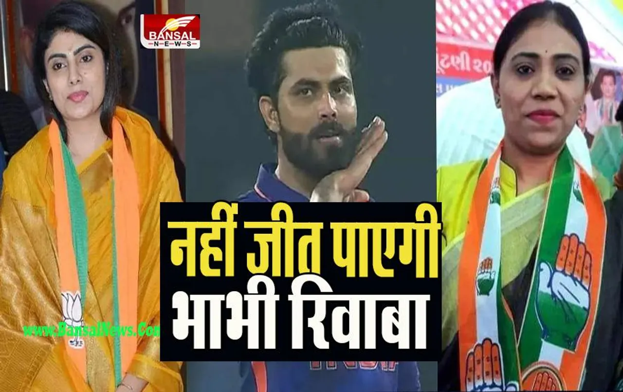 Rivaba Jadeja vs Naynaba: अब जडेजा की बहन नयनाबा ने अपनी भाभी रिवाबा पर लगाया आरोप ! बढ़ रहा जडेजा परिवार का द्वंद