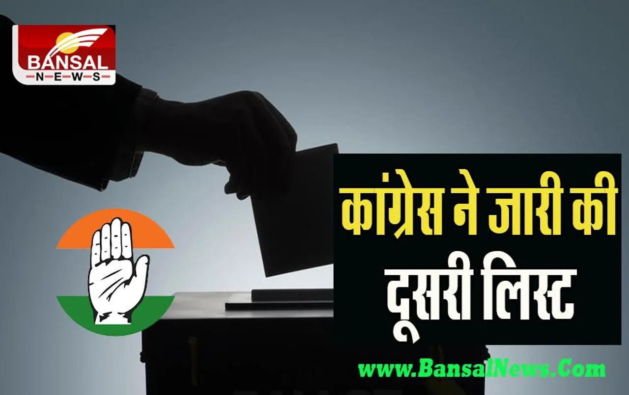 Himachal Election 2022: 17 उम्मीदवारों की दूसरी सूची कांग्रेस ने की जारी ! 12 नवंबर को होगा चुनाव