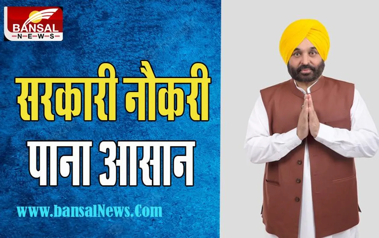 Sarkari Naukari:  अपने ही प्रदेश में नौकरी पाना अब होगा आसान ! बस लाने होंगे टेस्ट में 50 फीसदी नंबर