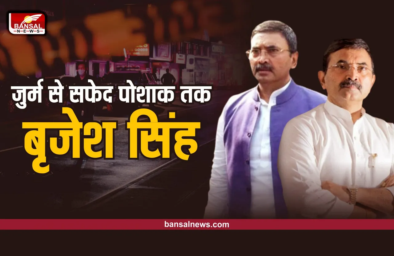 Bahubali Brijesh Sing : वो बाहुबली जिसकी गोली से भी कांपा दाऊद! जुर्म से सफेद पोशाक का सफर