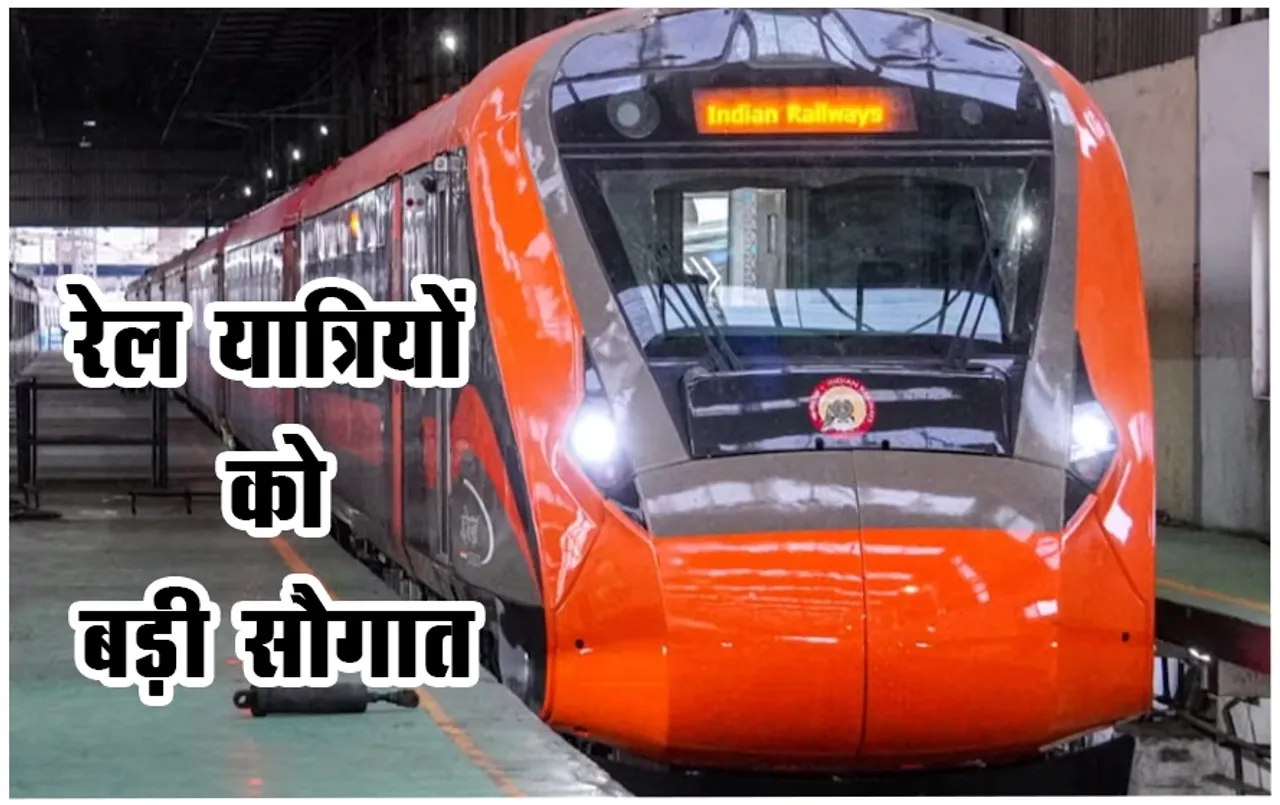 रेल यात्रियों के लिए खुशखबरी: भारत के 4 राज्यों को बड़ी सौगात, जल्द ही इन 19 रूटों पर चलेगी वंदे भारत ट्रेन