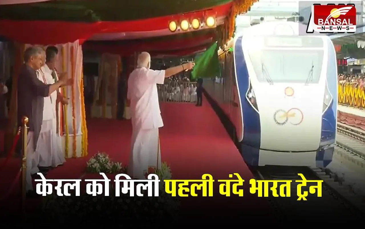 PM Modi Kerala: केरल को मिली पहली वंदे भारत ट्रेन, पीएम मोदी ने दिखाई हरी झंडी