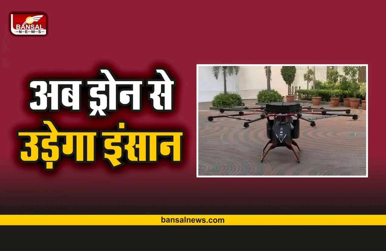 Varun Drone : अब आ गया इंसान को उड़कार ले जाने वाला ड्रोन, आपने देखा