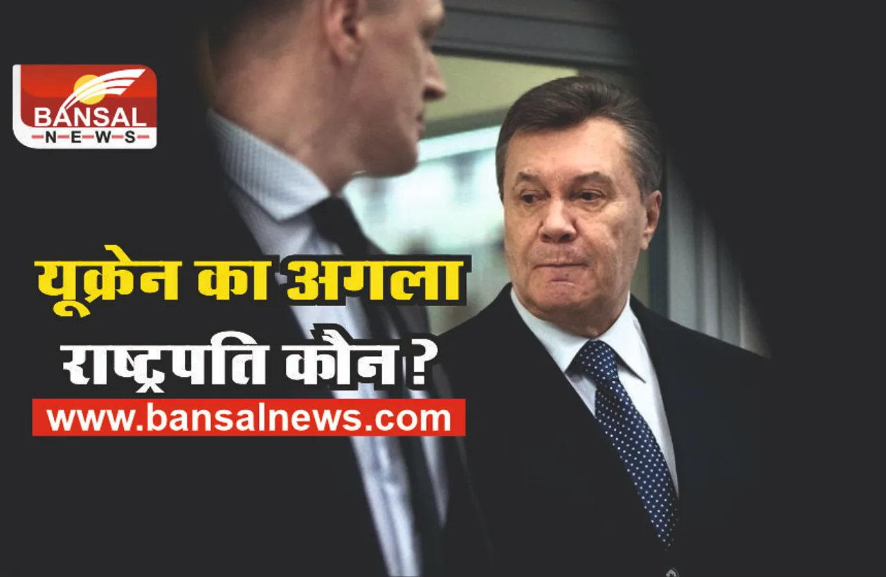 Russia-Ukraine War : यूक्रेन में तख्तापलट! पुतिन इस नेता को बना सकते हैं राष्ट्रपति